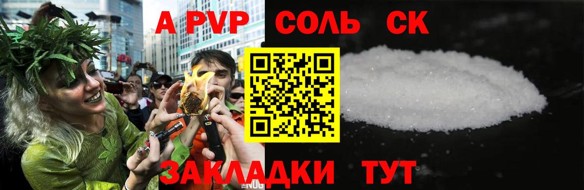 Alfa_PVP кристаллы  А ПВП Соль  Краснокаменск  Вход с VPN 