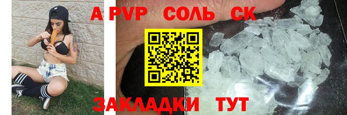 Alpha-PVP Соль Краснокаменск
