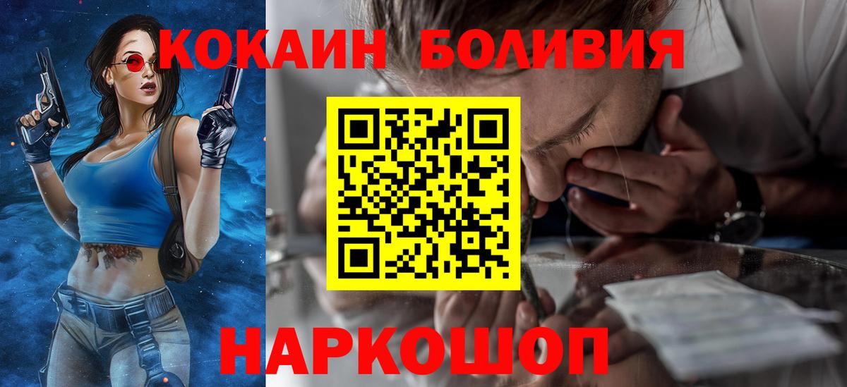 Кокаин Боливия Краснокаменск