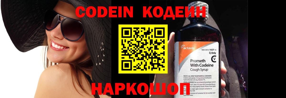 где можно купить наркотик  Codein Purple Drank  Вход с VPN  Краснокаменск 