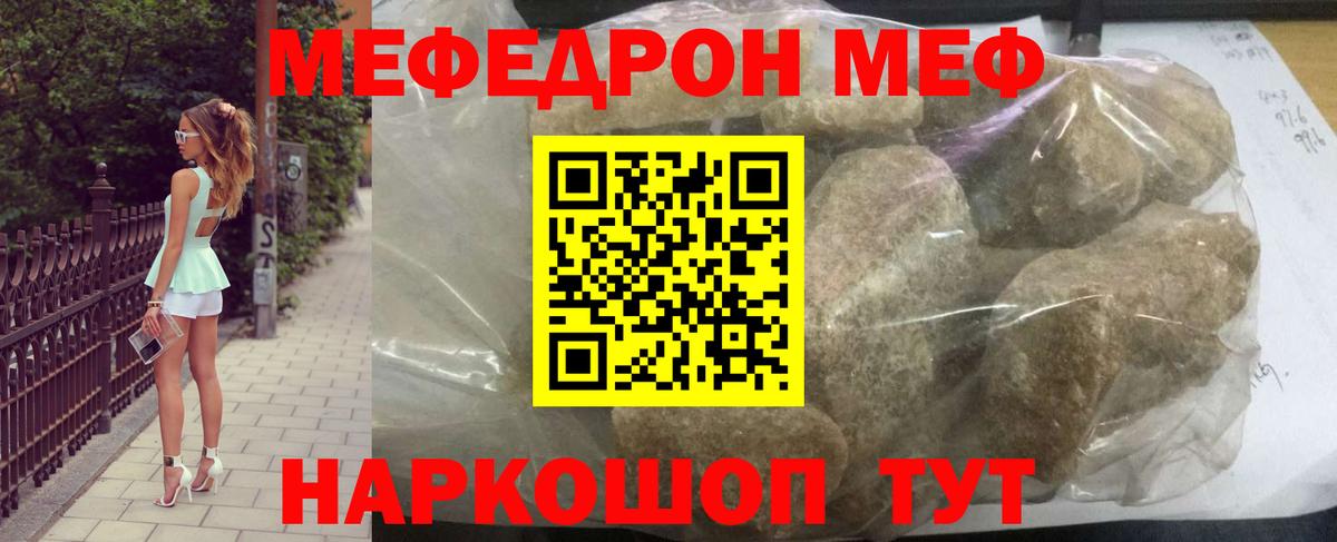 МЕФ мука Краснокаменск